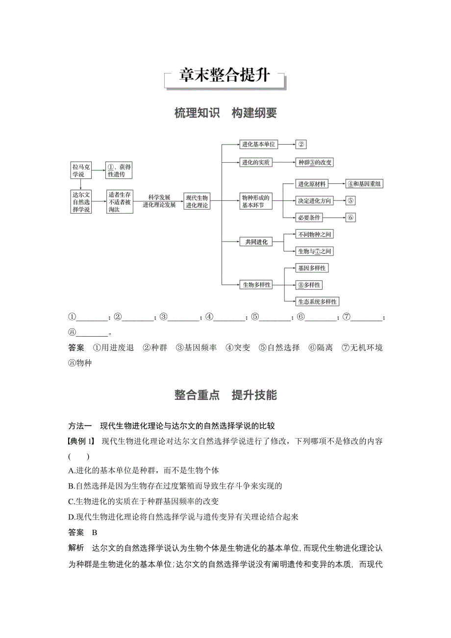 【人教版】2016-2017学年必修二：第7章《现代生物进化理论》名师导学（含答案）_第1页