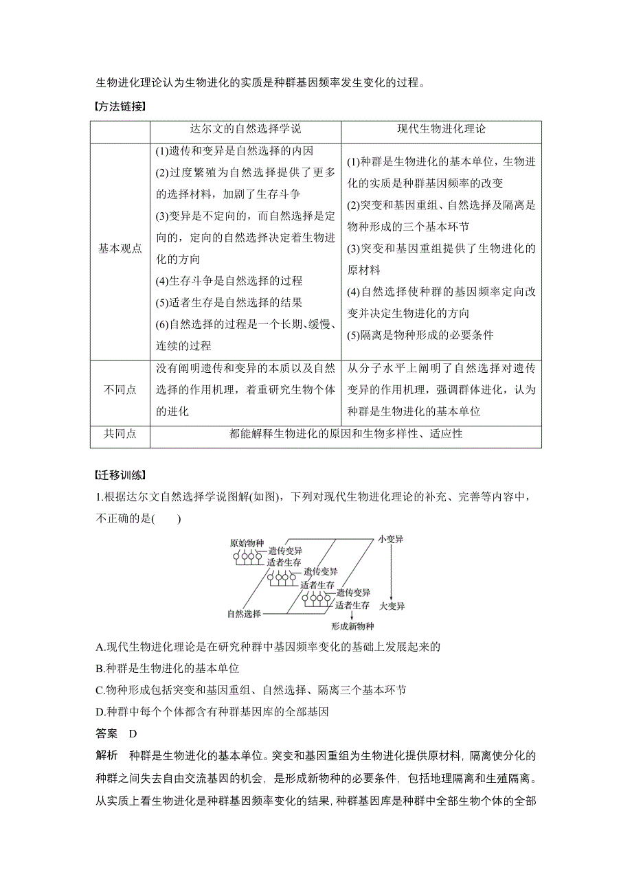 【人教版】2016-2017学年必修二：第7章《现代生物进化理论》名师导学（含答案）_第2页