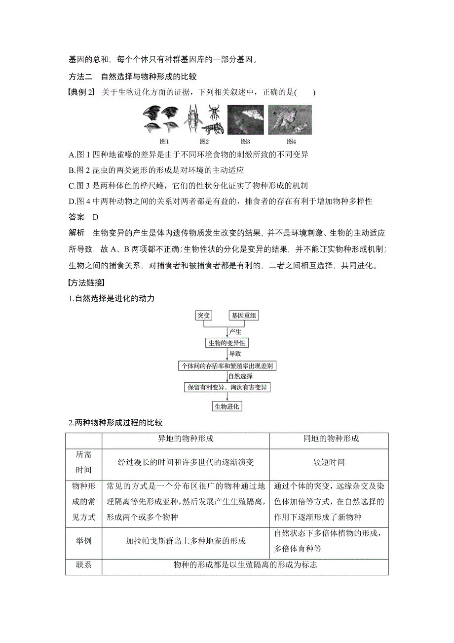 【人教版】2016-2017学年必修二：第7章《现代生物进化理论》名师导学（含答案）_第3页