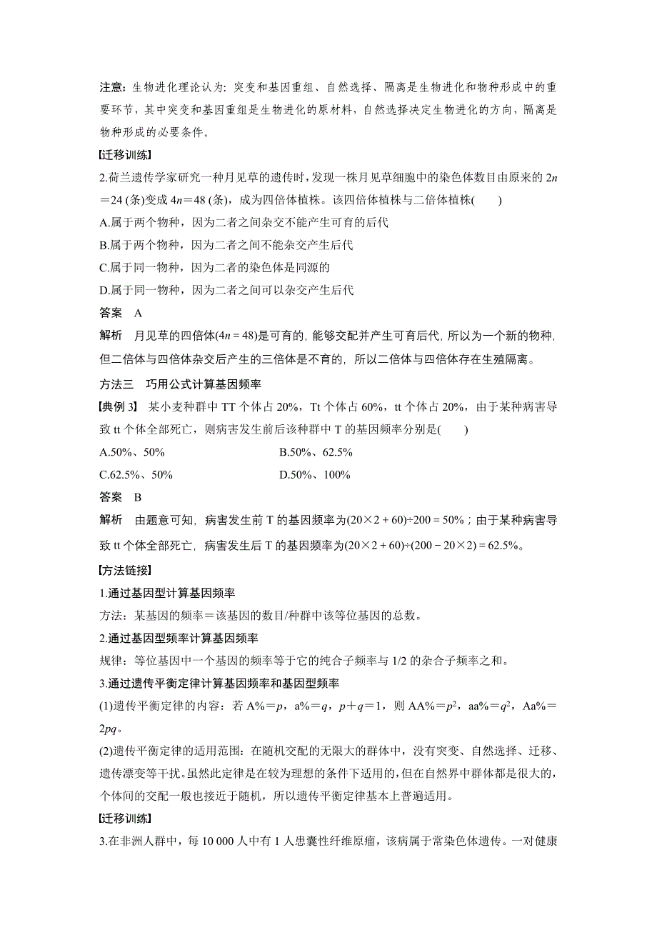 【人教版】2016-2017学年必修二：第7章《现代生物进化理论》名师导学（含答案）_第4页