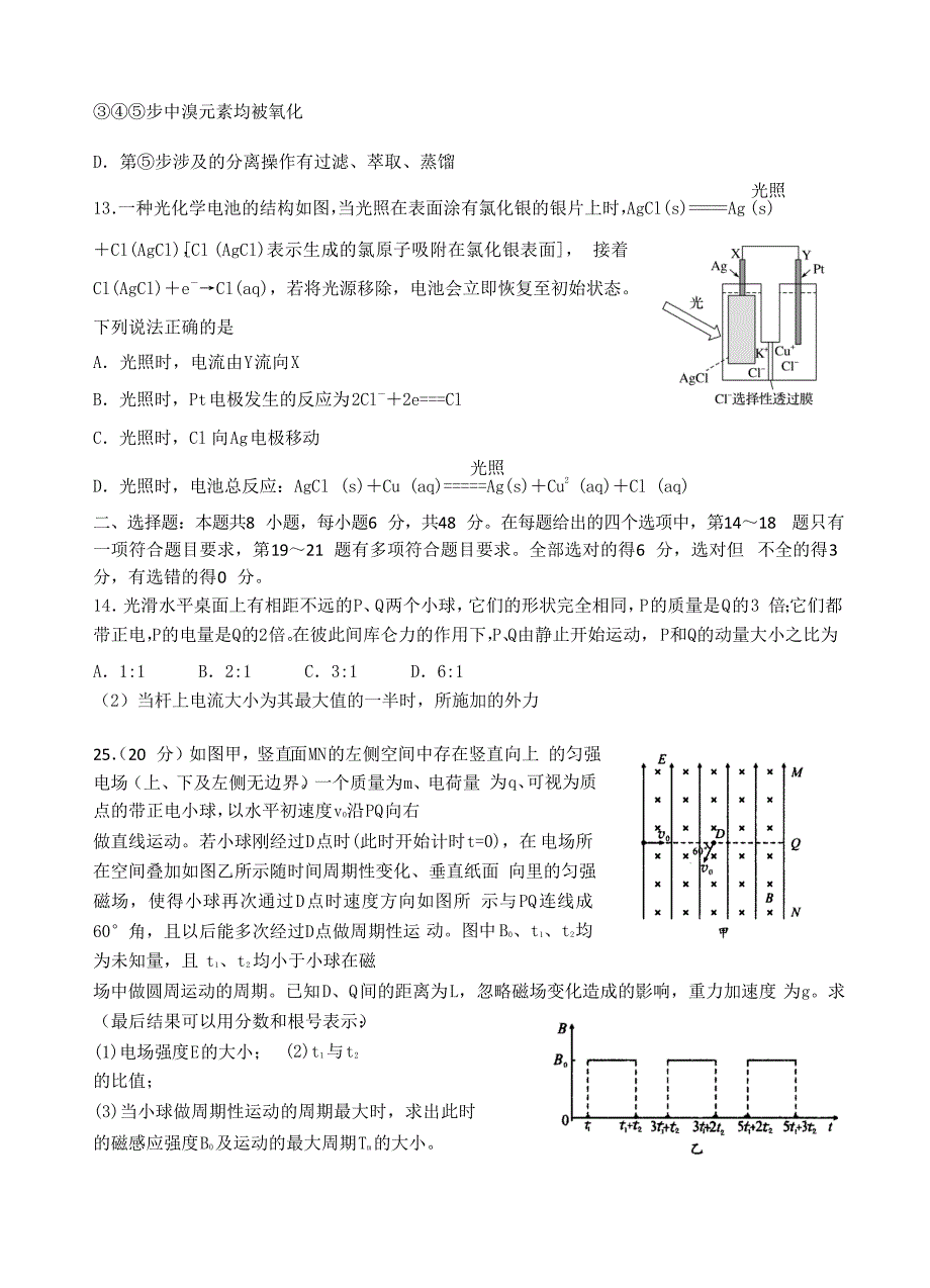 四川省成都七中2018届高三上学期期末考试 理综化学_第3页