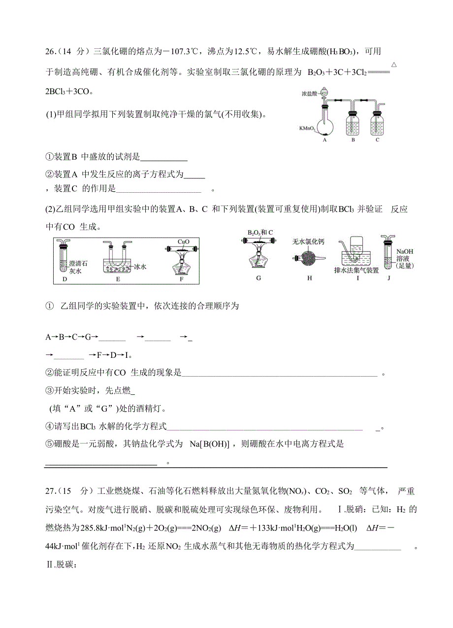 四川省成都七中2018届高三上学期期末考试 理综化学_第4页