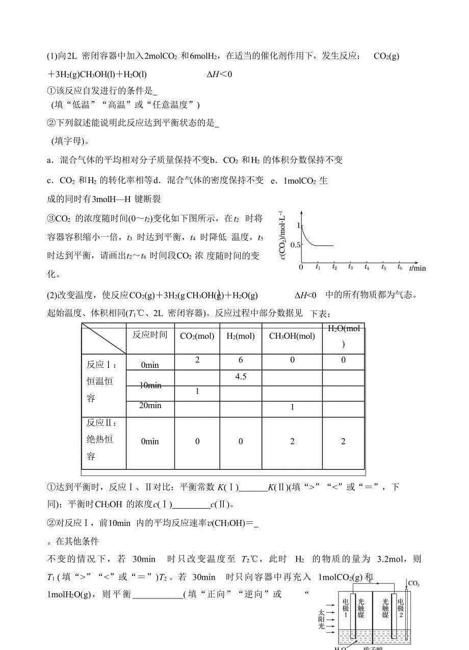 四川省成都七中2018届高三上学期期末考试 理综化学_第5页