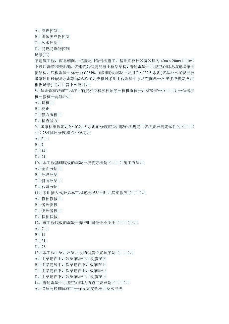 二建考试建筑工程真题及答案_第2页