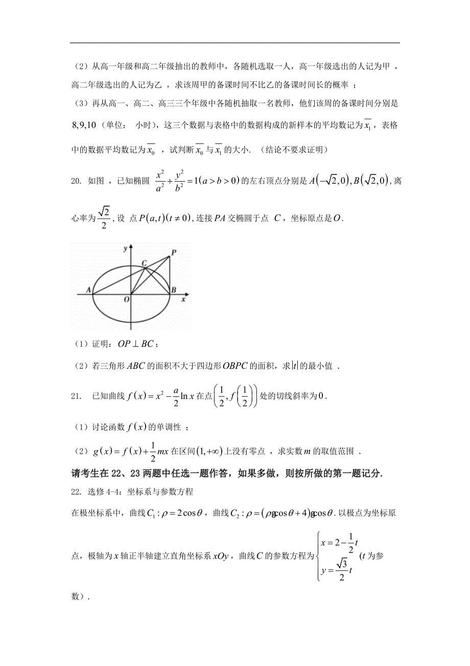 安徽省蚌埠市届高三第二次数学质量检查文科数学试卷 Word版含答案_第5页