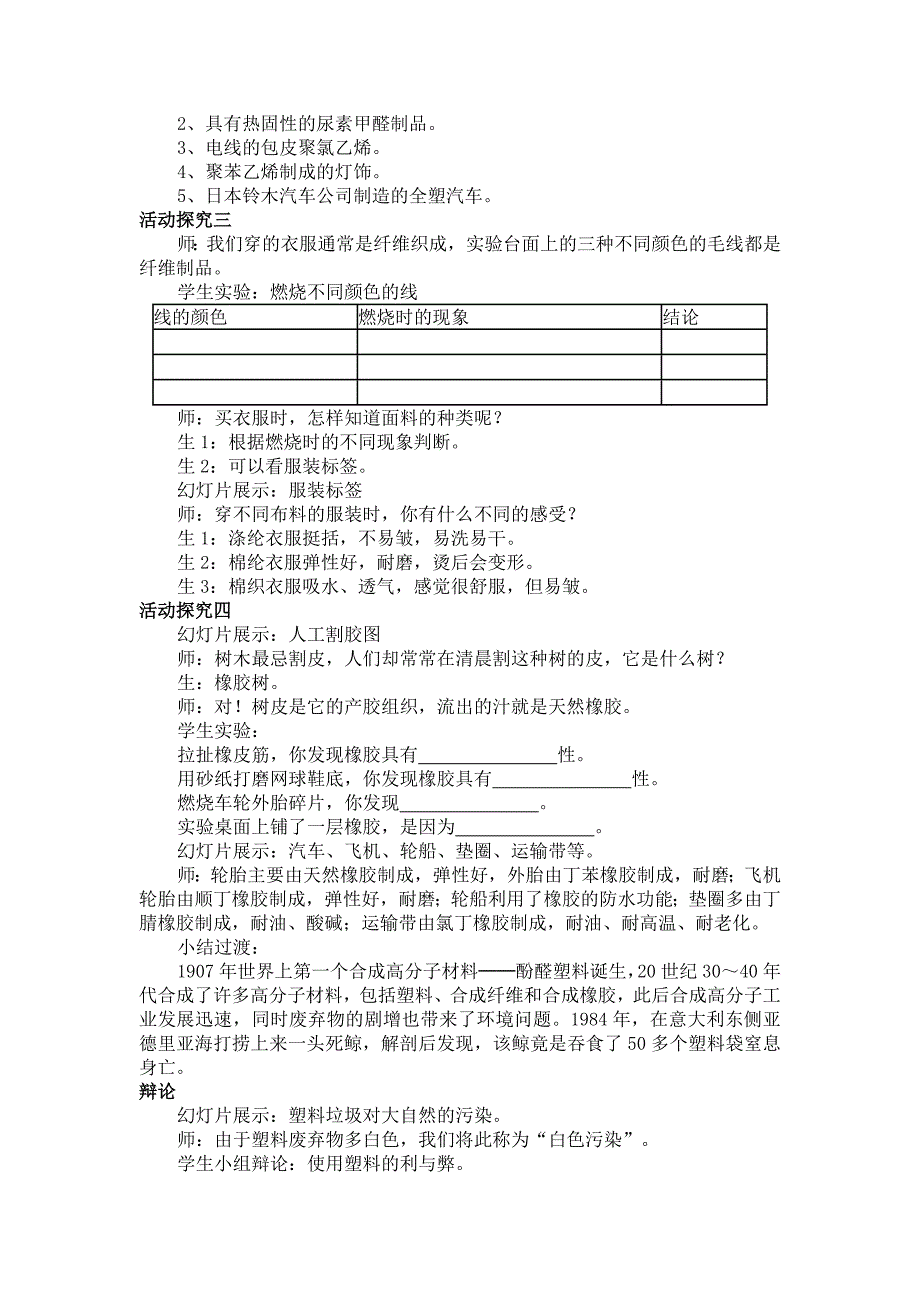 课题3有机合成材料教案及教学反思_第2页