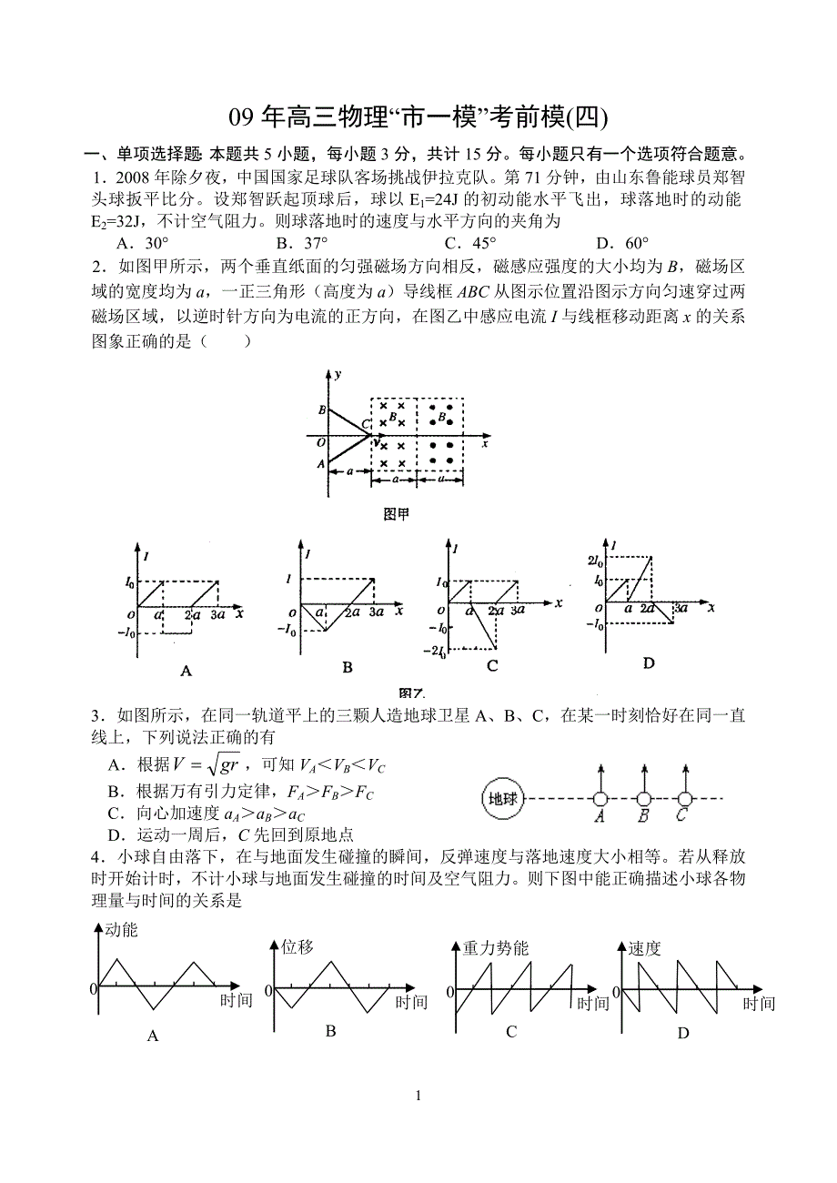 市一模考前模(4)_第1页