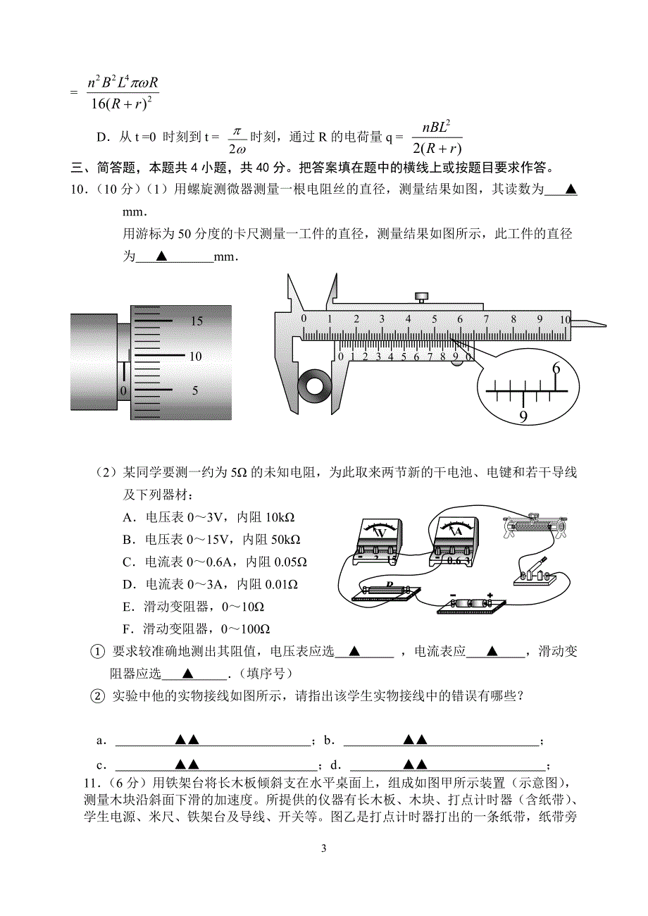 市一模考前模(4)_第3页