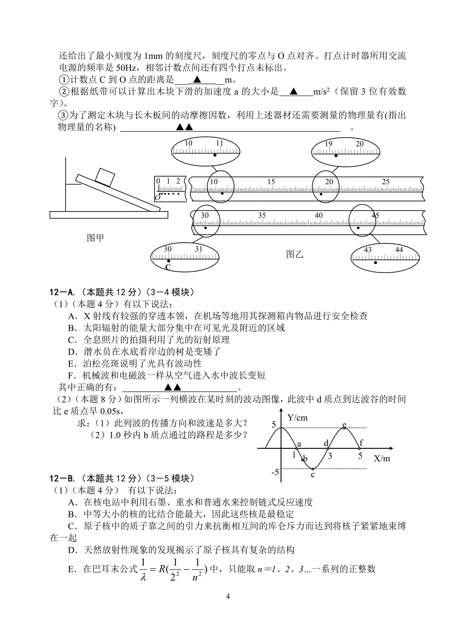 市一模考前模(4)_第4页