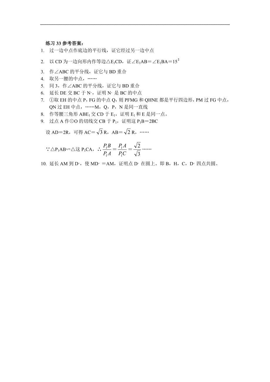 初中数学竞赛精品标准教程及练习33：同一法_第5页