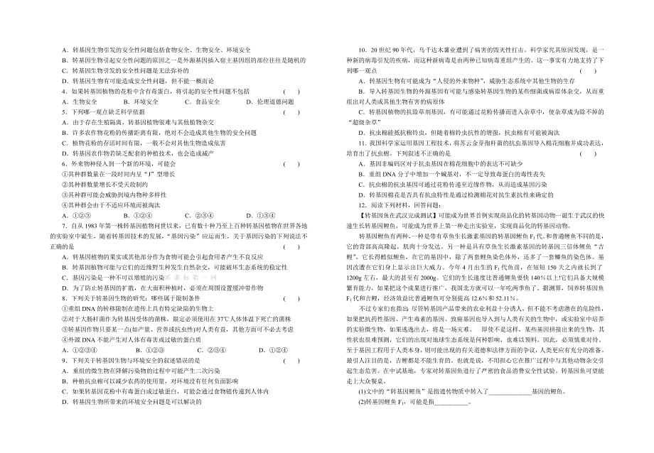 第1节  转基因生物的安全性学案及答案-新课标人教版选修3_第3页