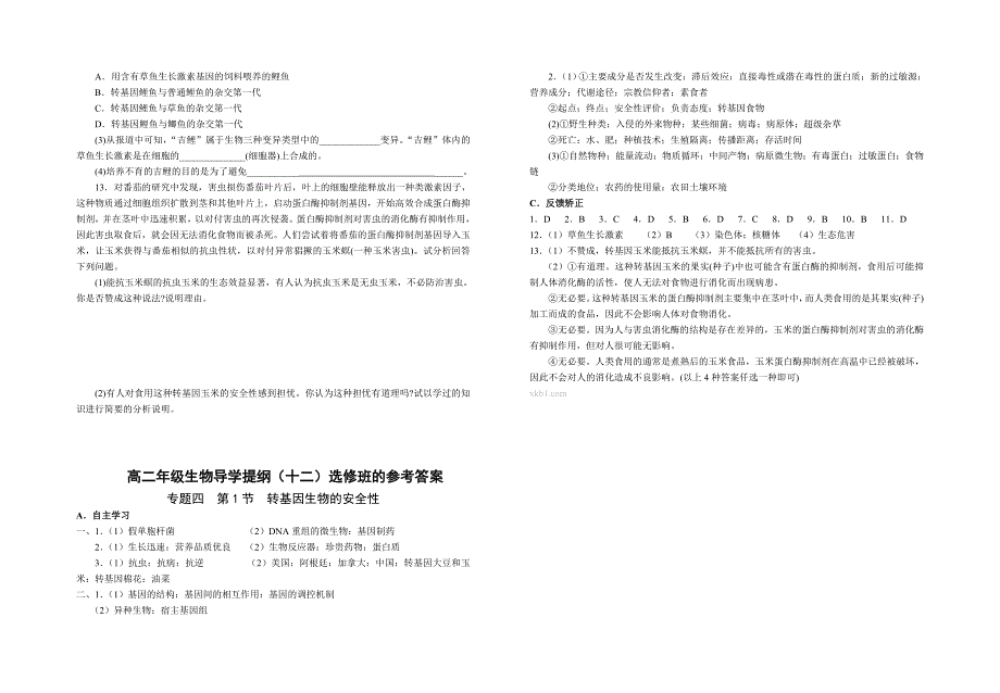 第1节  转基因生物的安全性学案及答案-新课标人教版选修3_第4页