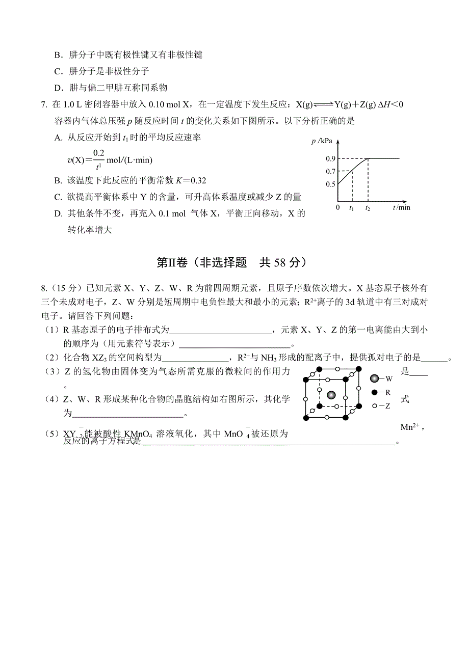 四川省新津中学2015届高三一诊模拟化学试题_第2页