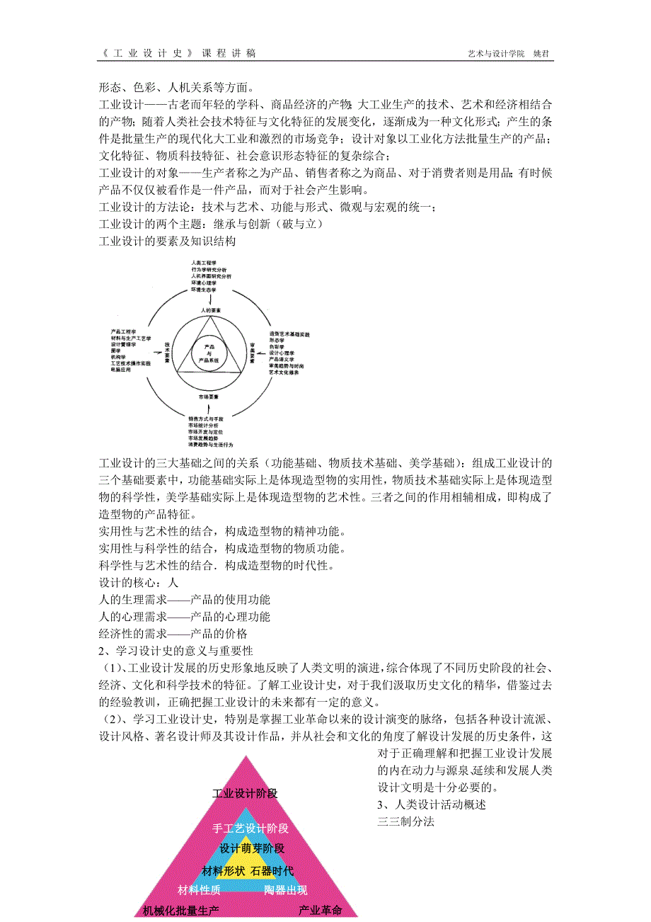 《工业设计史》课程讲稿_第2页