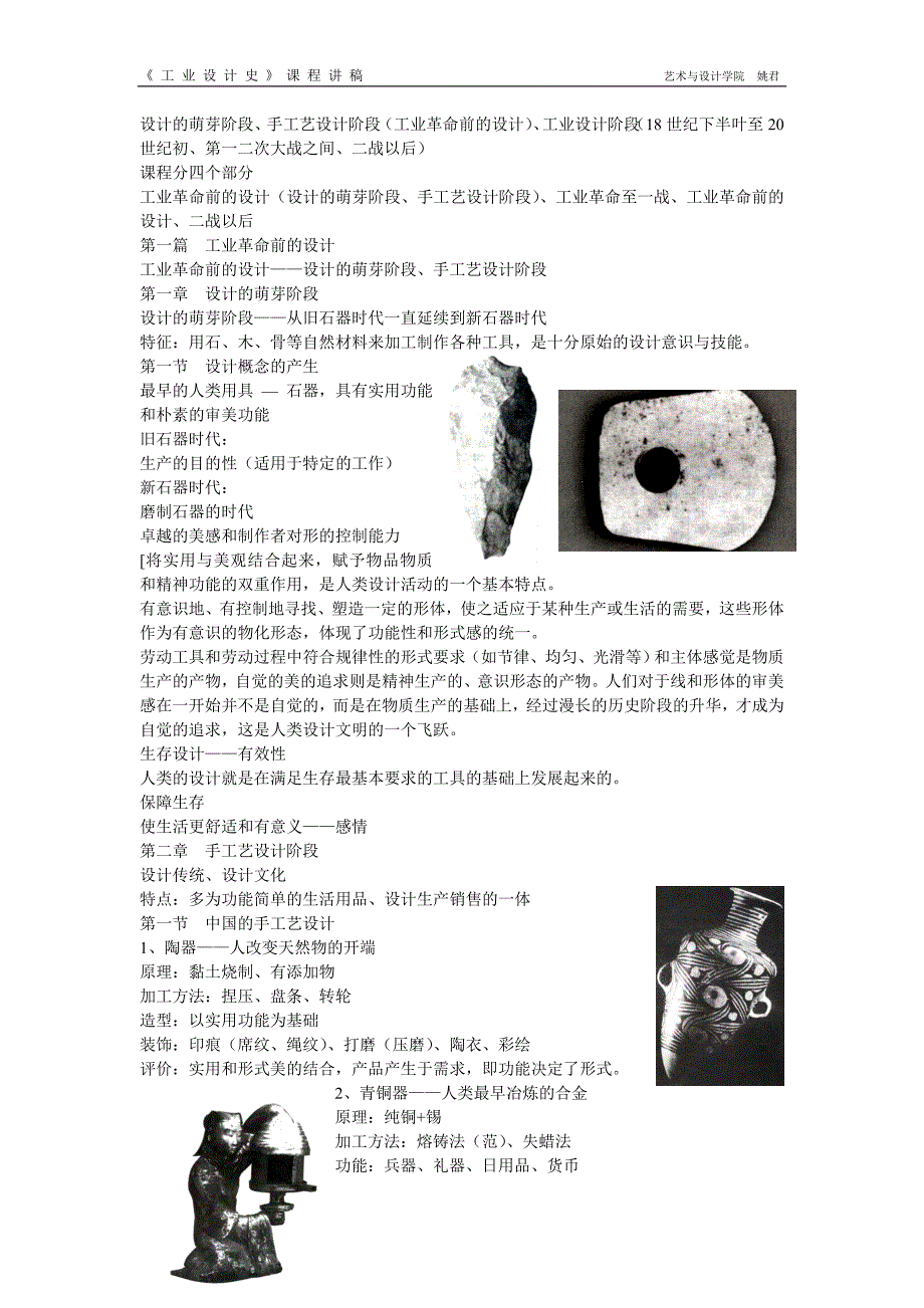 《工业设计史》课程讲稿_第3页