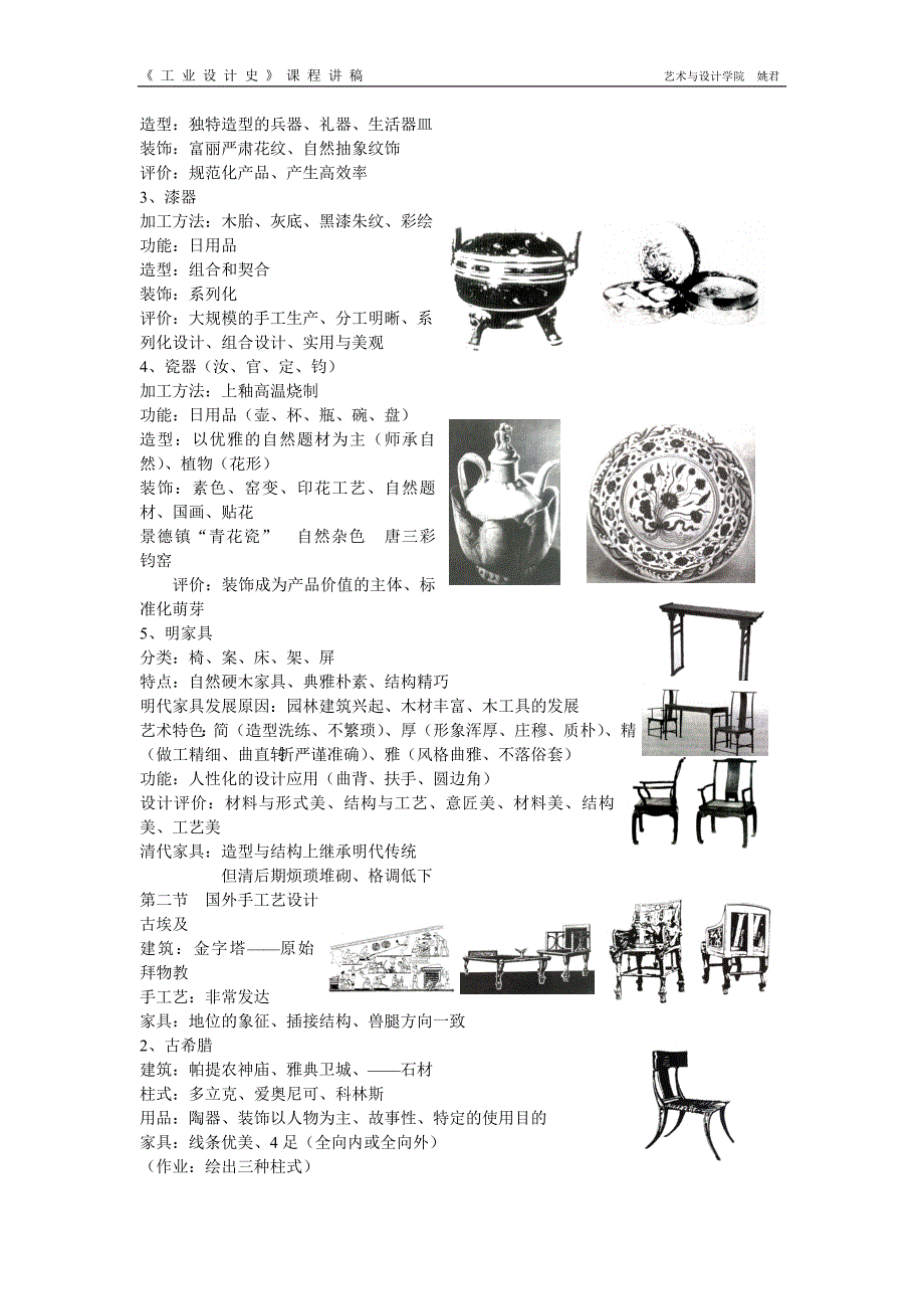 《工业设计史》课程讲稿_第4页