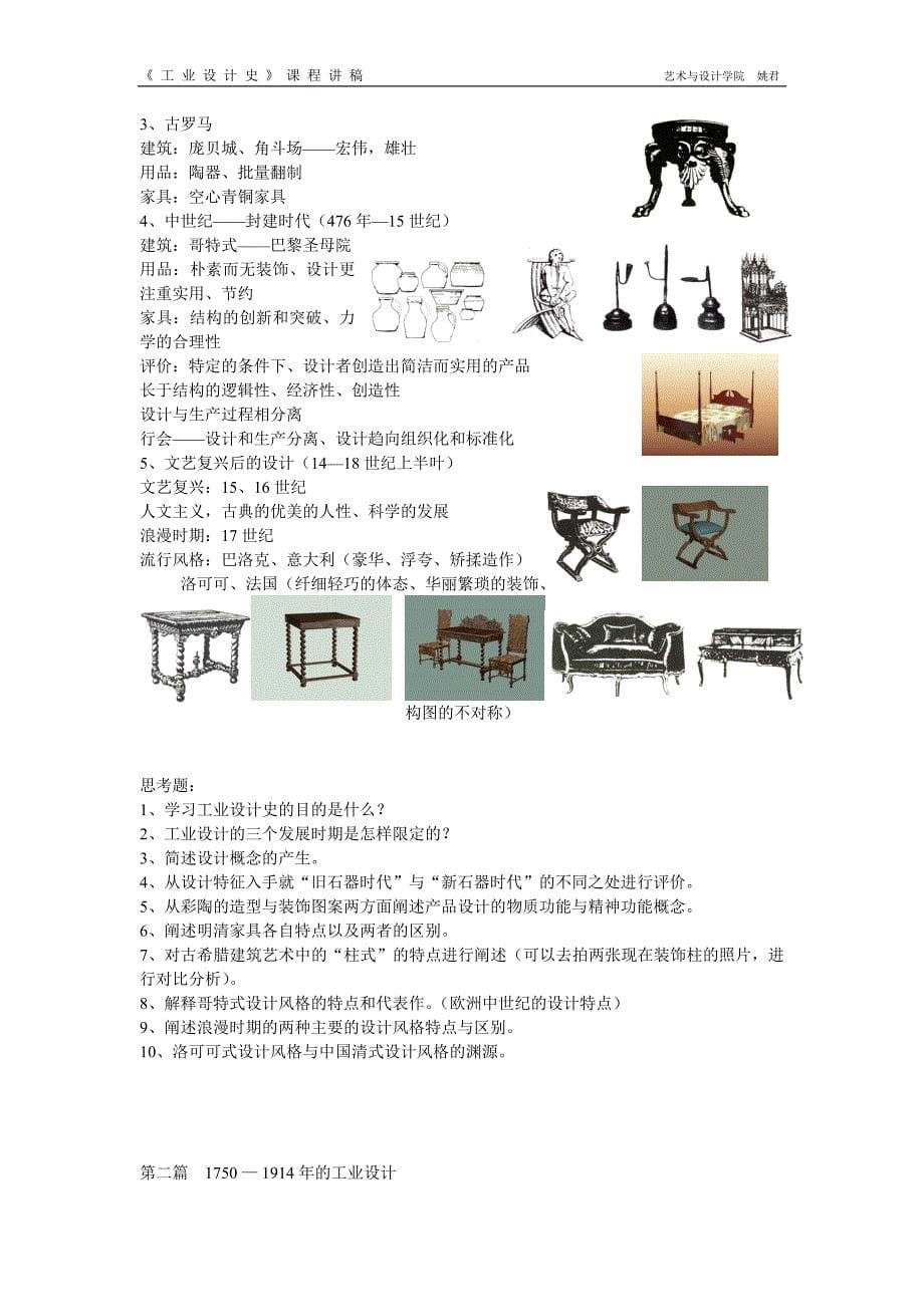 《工业设计史》课程讲稿_第5页