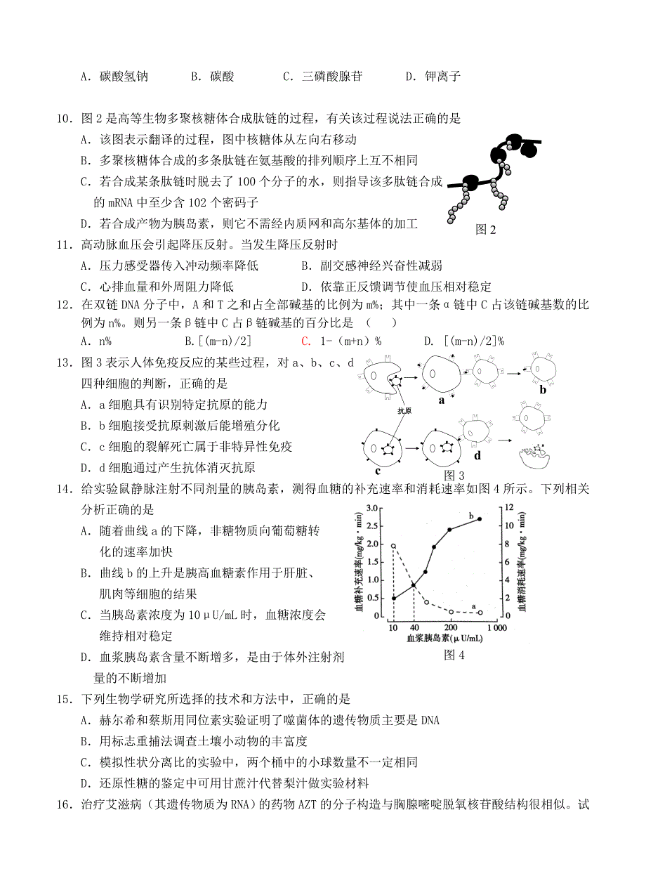 上海市嘉定区2015届高三第一次质量调研（一模）生命科学试卷_第2页