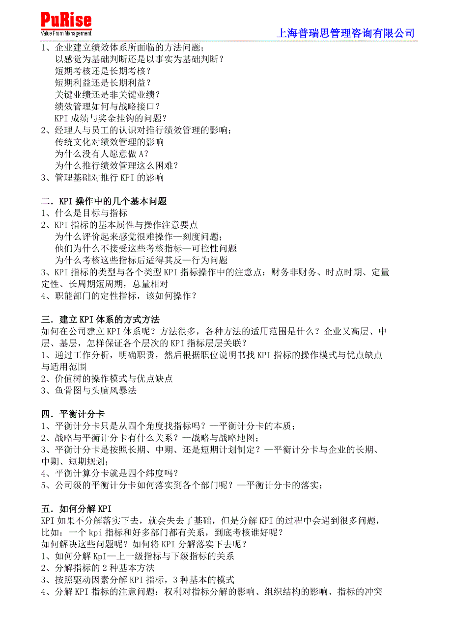 绩效考核暨KPI+BSC 实战培训_第2页