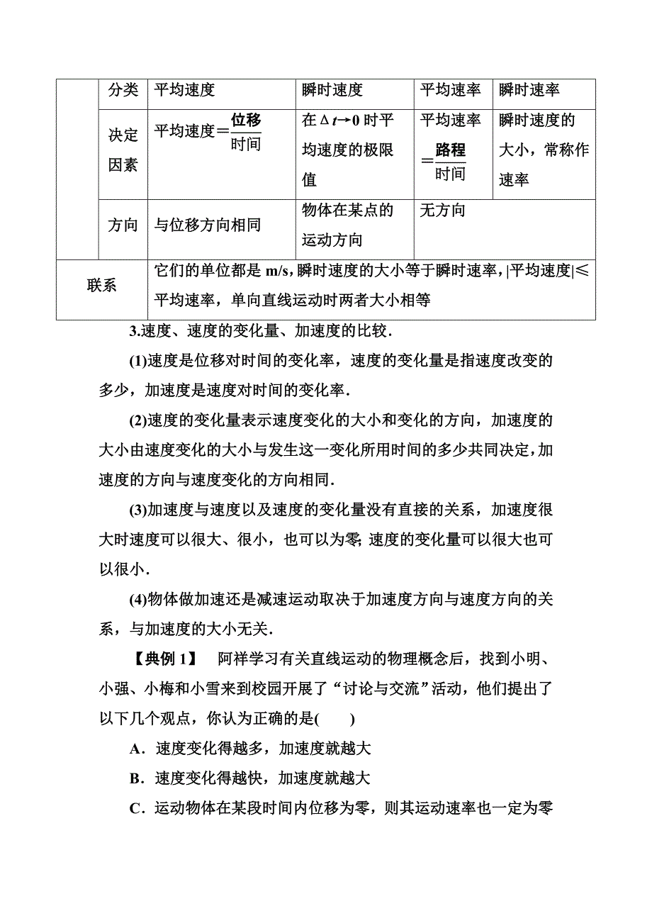 【教案】物理人教版必修1练习：第一章章末复习课Word版含解析高一物理_第3页