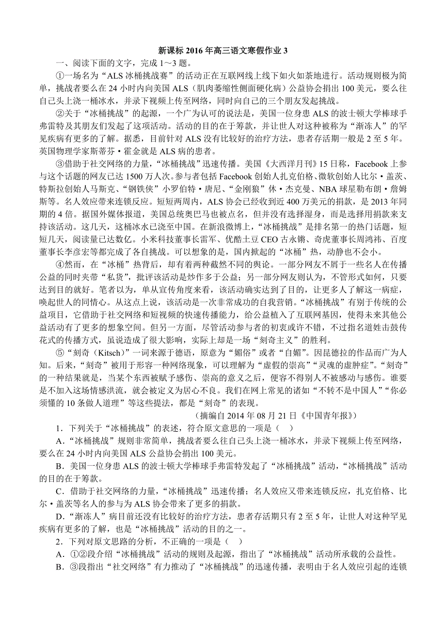 2016年高三新课标语文寒假作业3_第1页