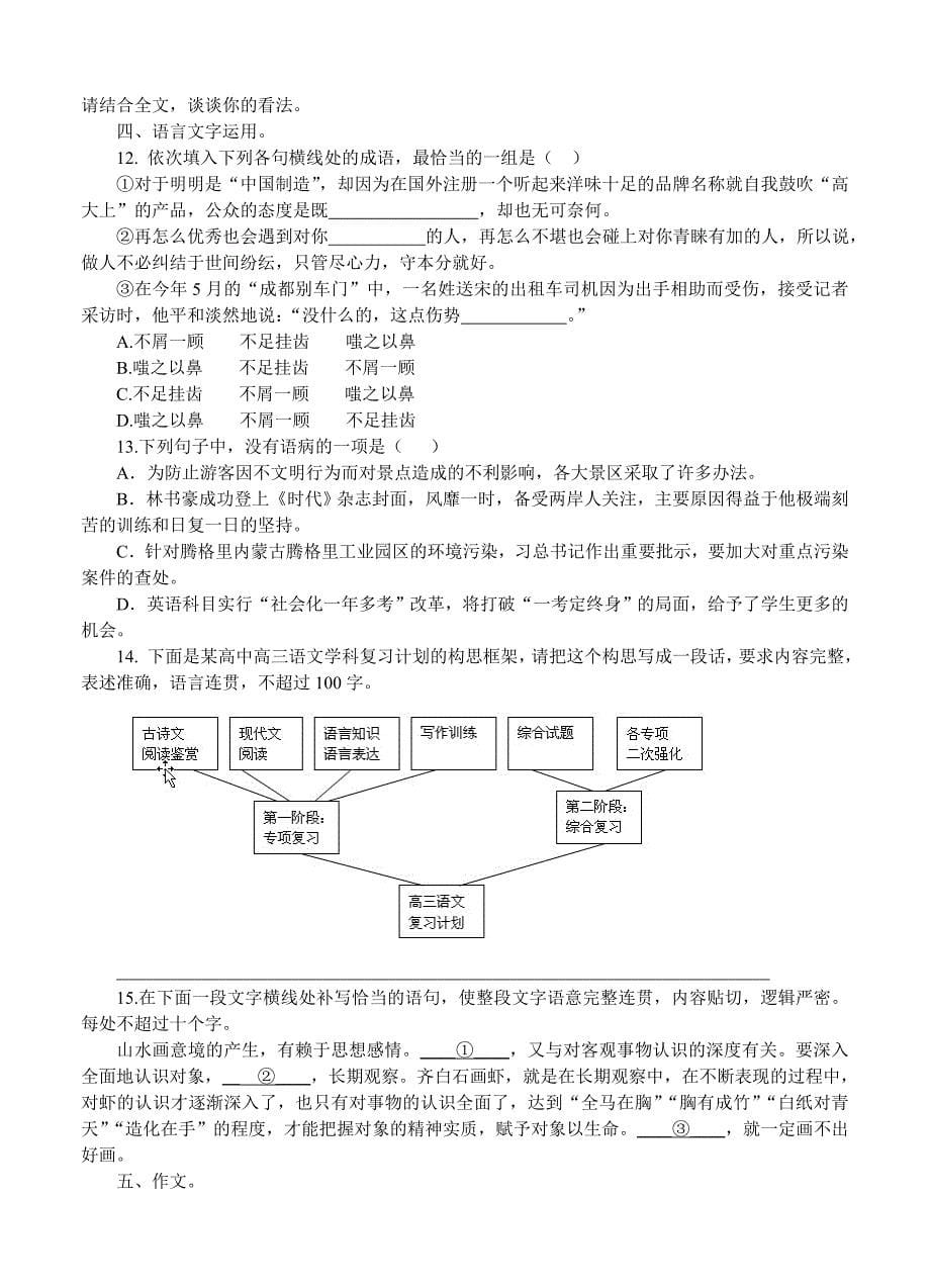 2016年高三新课标语文寒假作业3_第5页