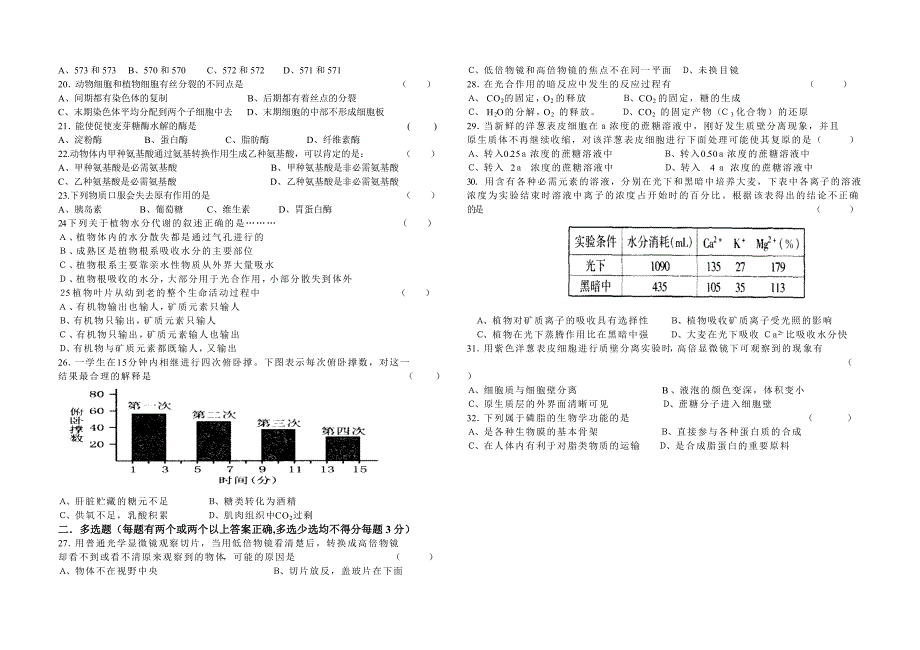 高二生期中卷_第2页