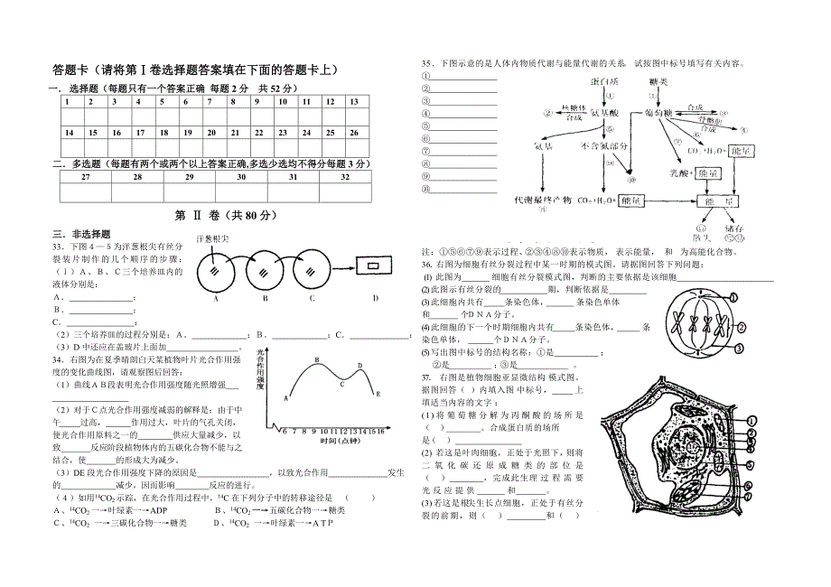 高二生期中卷_第3页