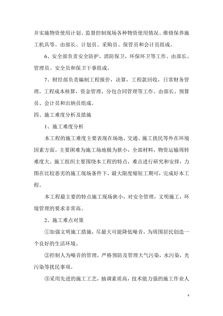 二类建筑安全施工组织设计_第4页