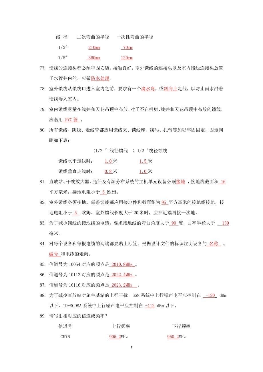 厂家TD试题汇总_第5页