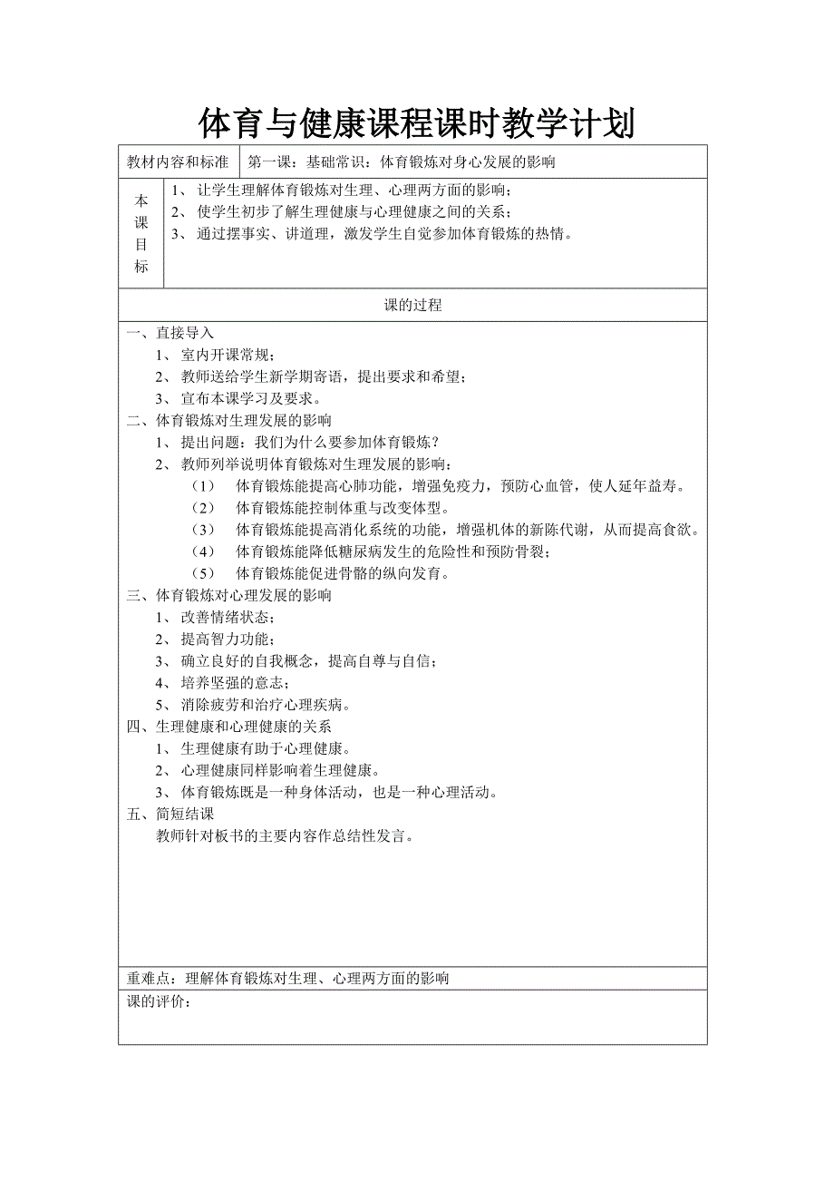 五年体育教案(上)_第3页