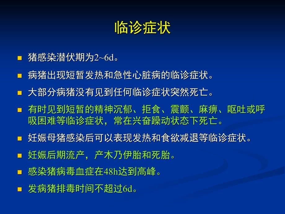 人畜共患病毒性传染病脑心肌炎_第5页