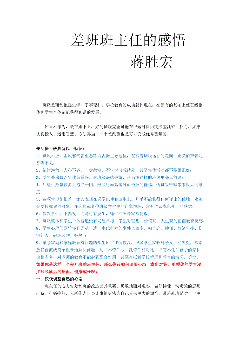 差班班主任的感悟_第1页