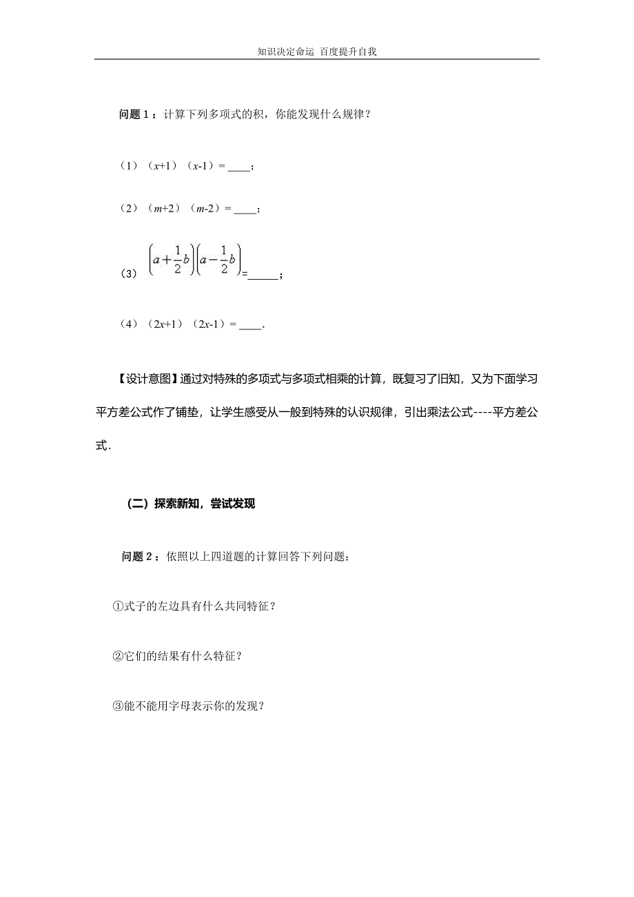 数学f1初中数学平方差公式_第3页