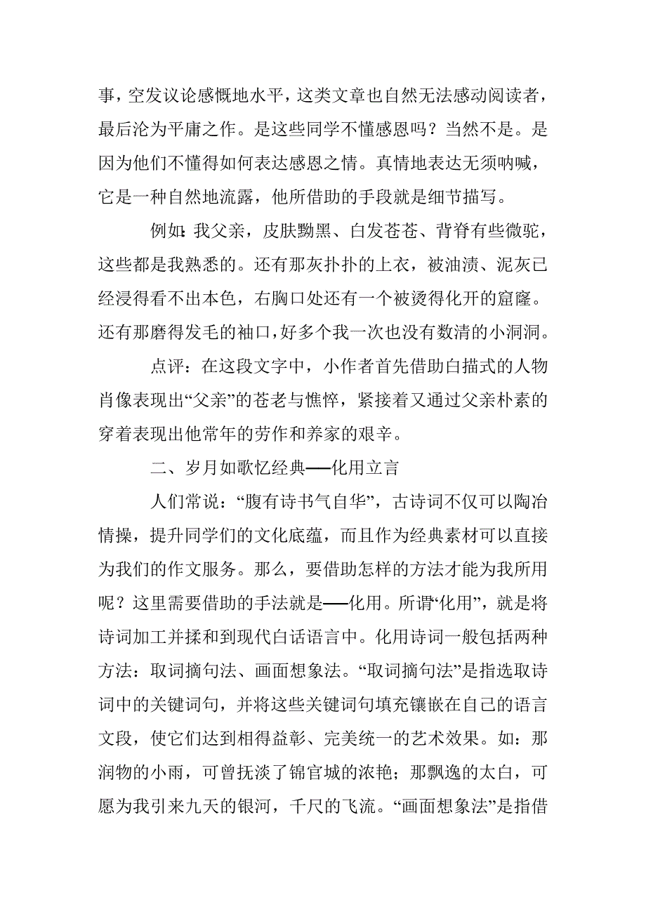 作文素材的积累是作文备考的重要环节论文 _第2页