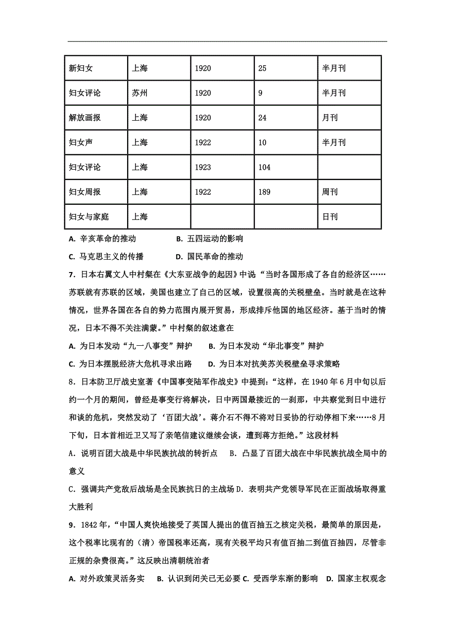 河北省2017-2018学年高一上学期第四次月考历史试题Word版含答案_第2页