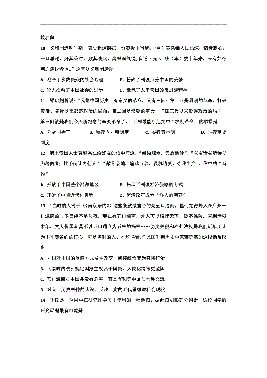 河北省2017-2018学年高一上学期第四次月考历史试题Word版含答案_第3页