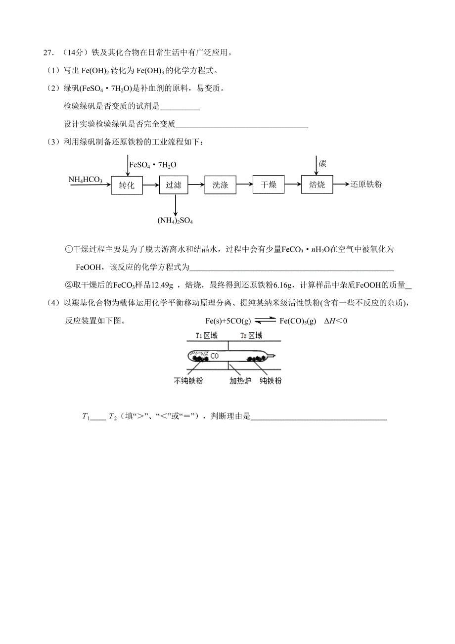 北京市丰台区2015年高三一模理综化学试题_第5页