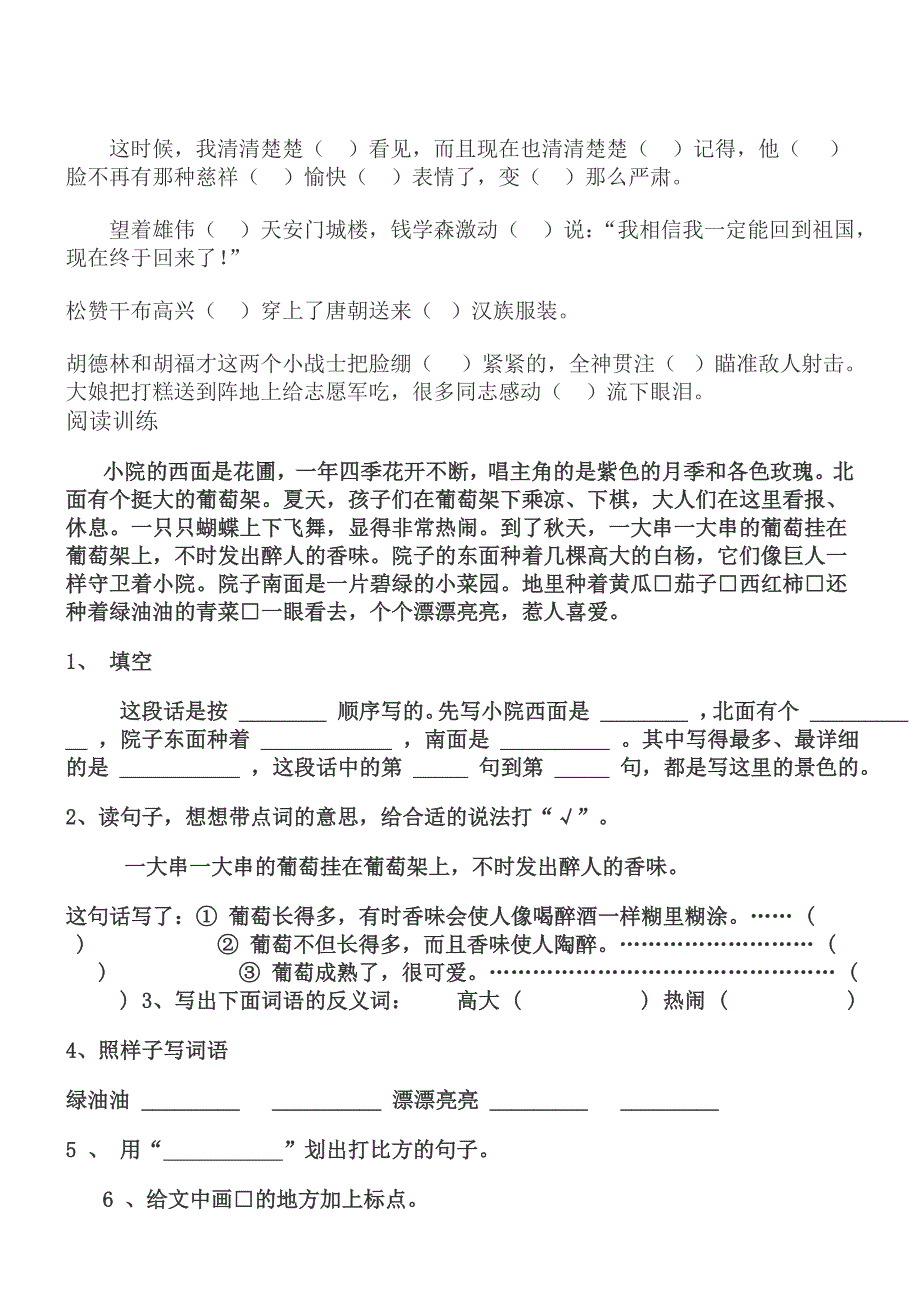 人教版语文二升三练习题(十五)_第4页