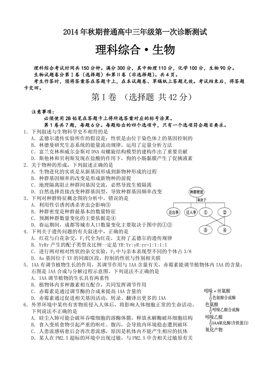 四川省宜宾市2015届高三第一次诊断考试生物试题_第1页