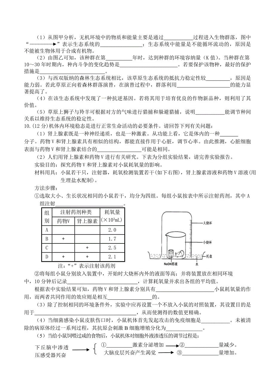 四川省宜宾市2015届高三第一次诊断考试生物试题_第3页