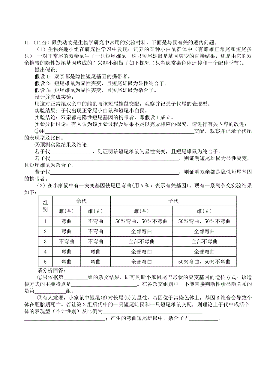 四川省宜宾市2015届高三第一次诊断考试生物试题_第4页