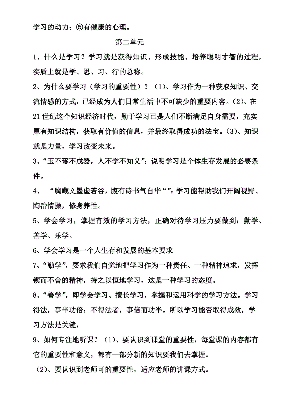 【教案】湘师大版道德与法治七年级上册期末复习提纲word版_第4页