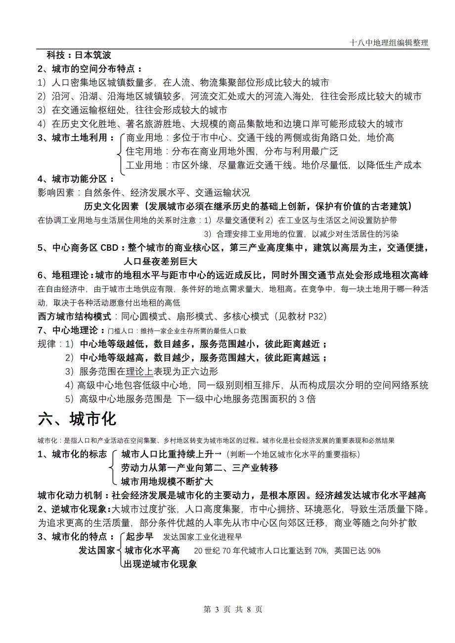 湘教版地理必修二提纲_第3页