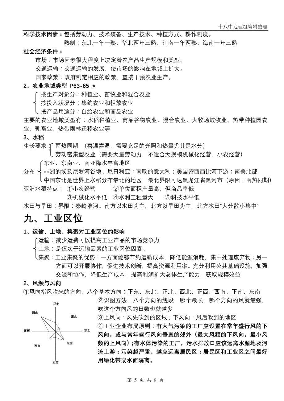 湘教版地理必修二提纲_第5页