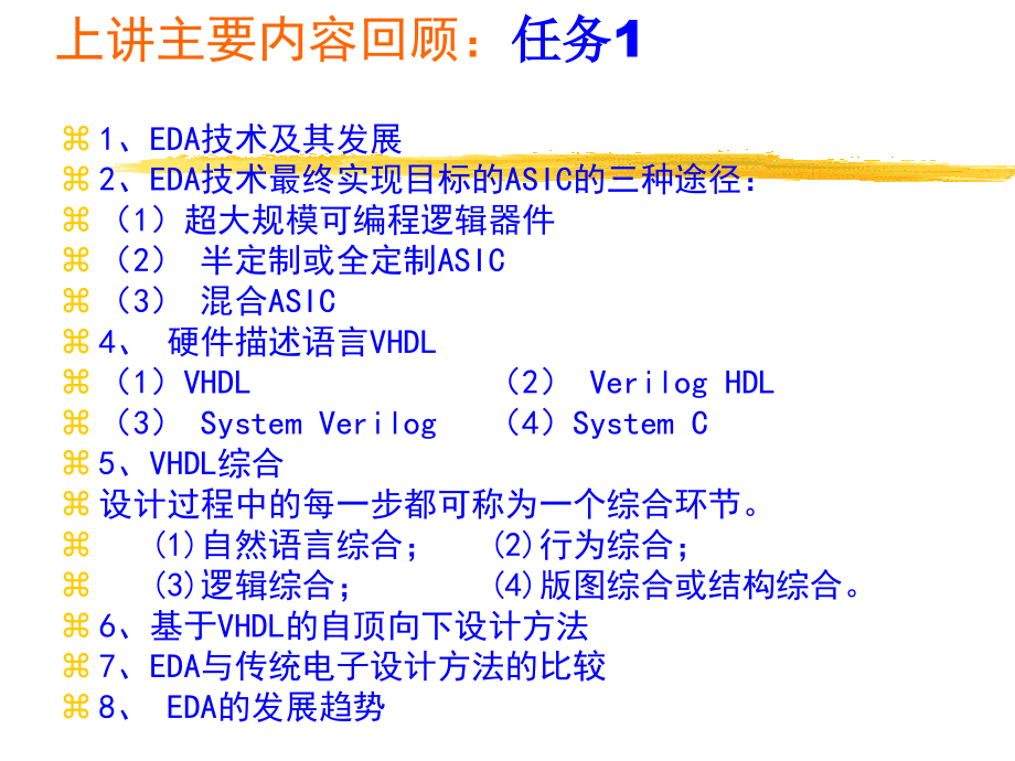 C语言课件 第三章_FPGA结构与配置_第1页