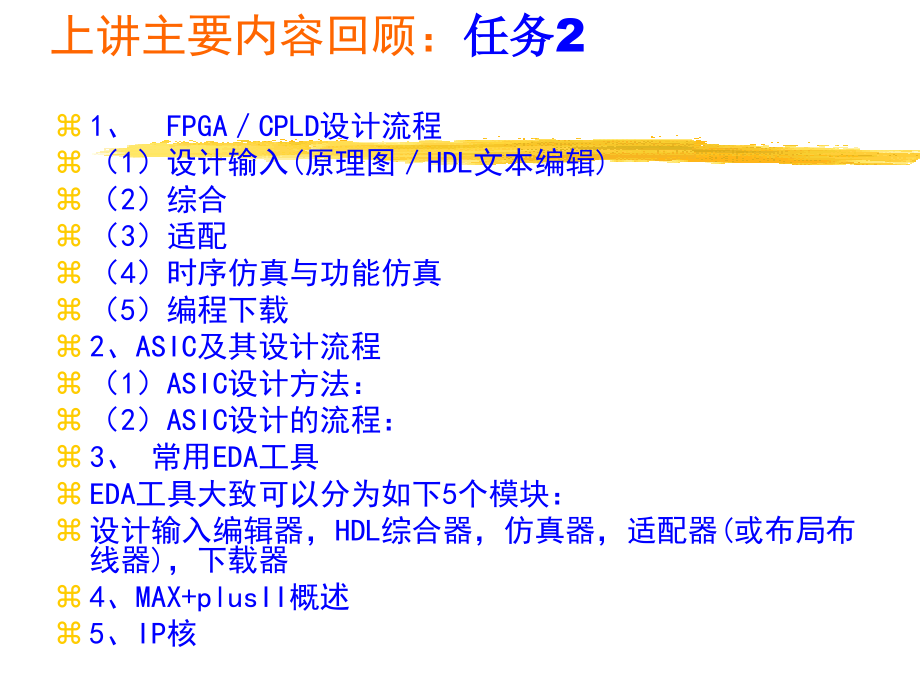 C语言课件 第三章_FPGA结构与配置_第2页