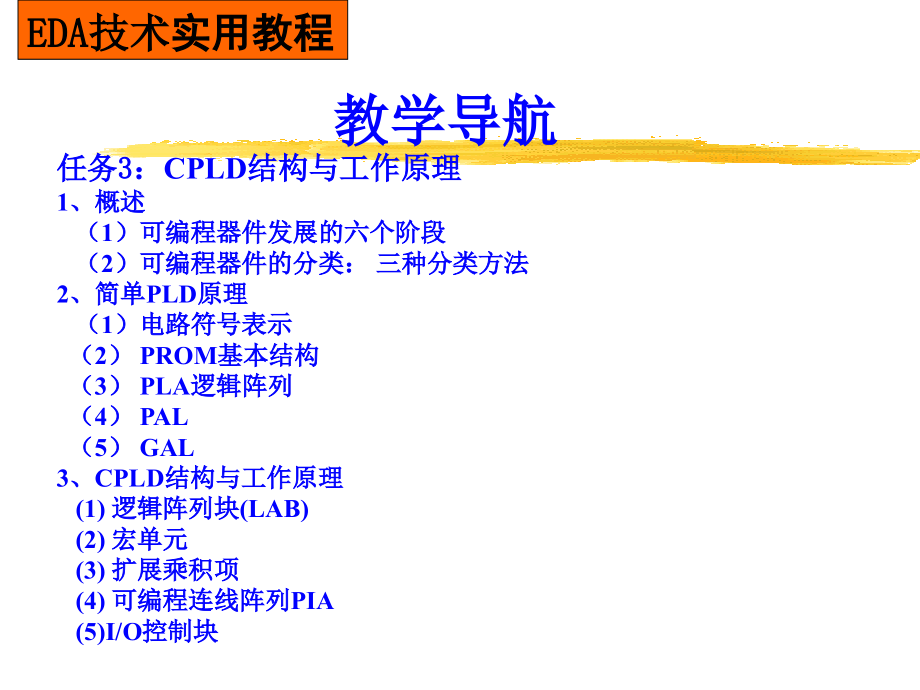 C语言课件 第三章_FPGA结构与配置_第4页