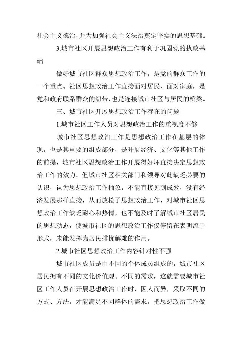 城市社区思想政治工作论文_第2页