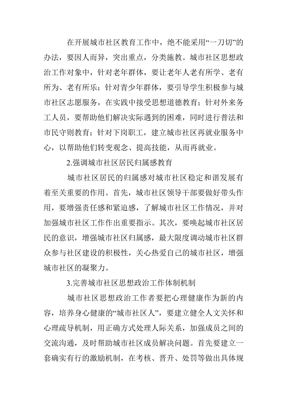 城市社区思想政治工作论文_第4页